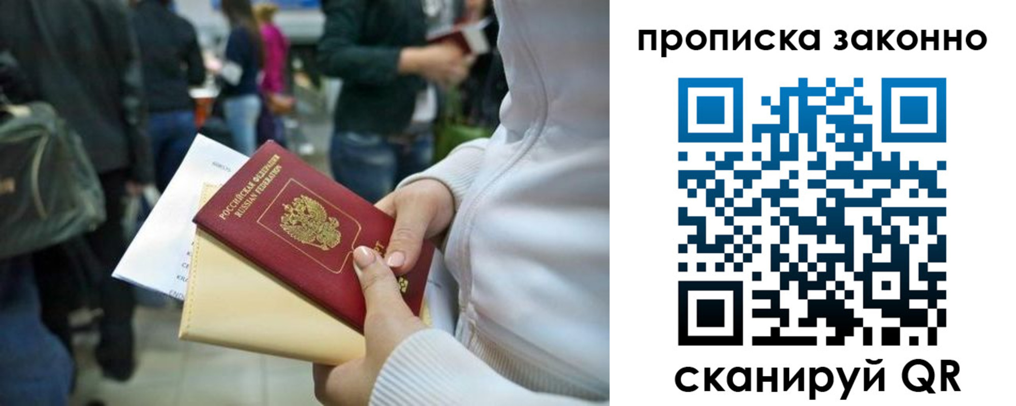 прописка в Юрге