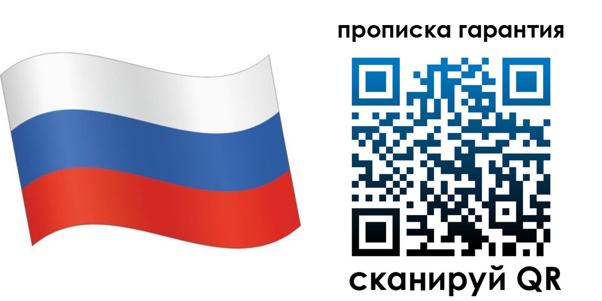 прописка 2025 в Юрге